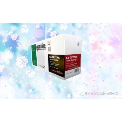 萊盛CF277A硒鼓 無(wú)芯片 （適用于惠普M305/405/329/429激光A4黑白打印機(jī)）